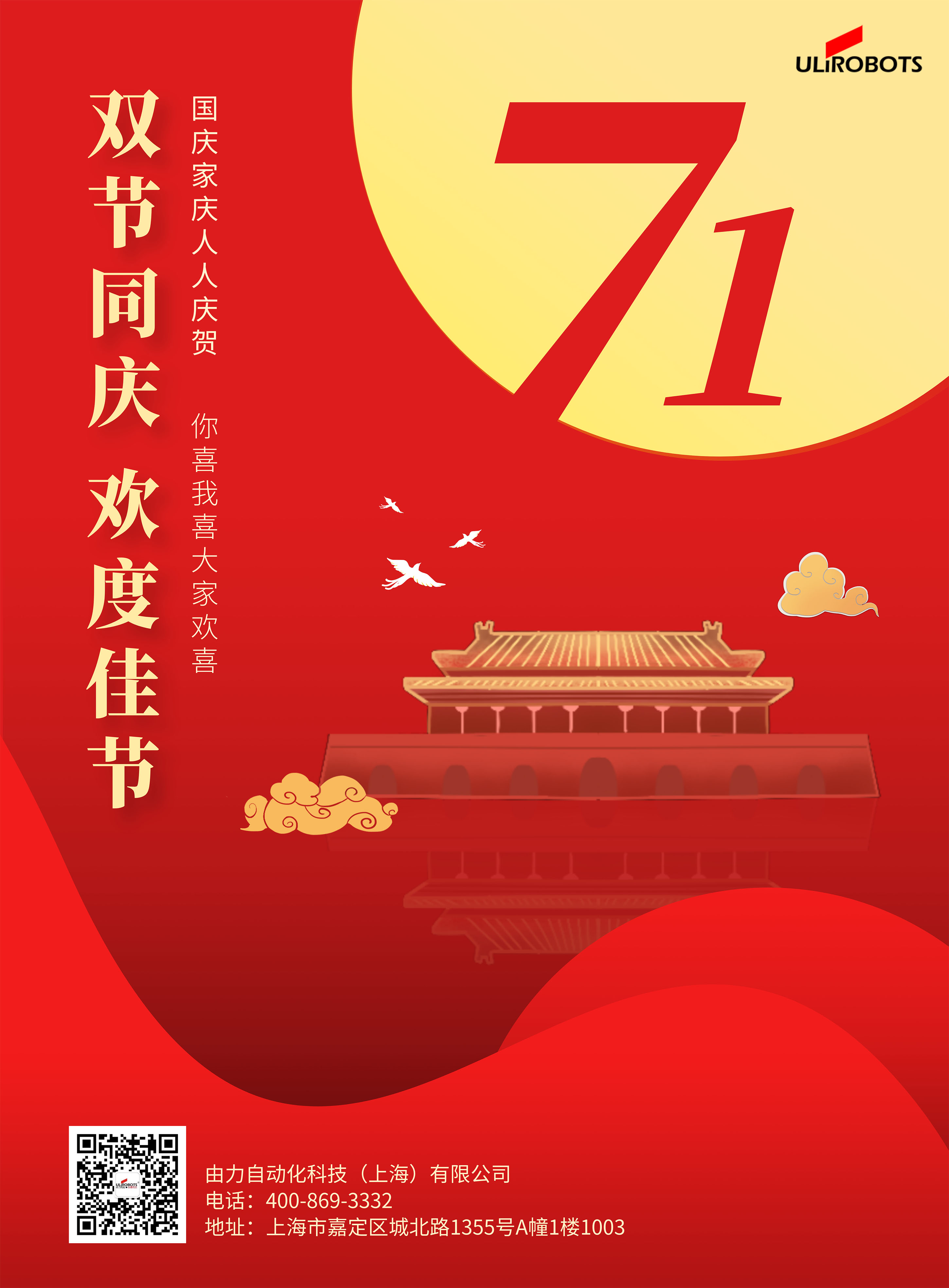國慶中秋雙節(jié)海報(bào)
