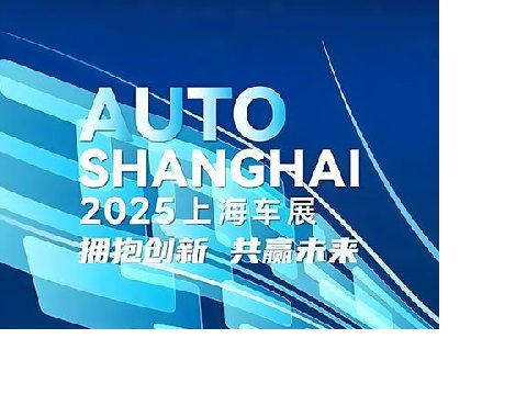 上海車展聚焦智能駕駛，ULiLASER 車載攝像頭新制造工藝成矚目焦點(diǎn)